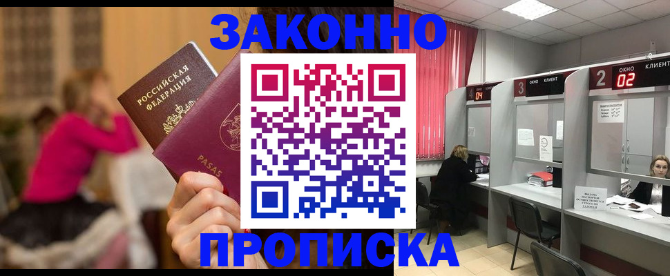 прописка для военкомата в Куровском
